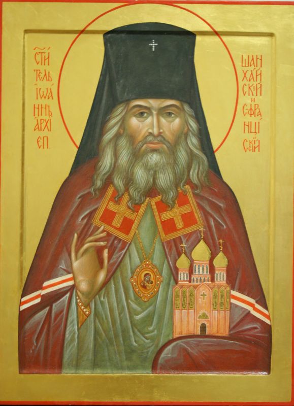 Писана ікона Святий Іоан Шанхайський